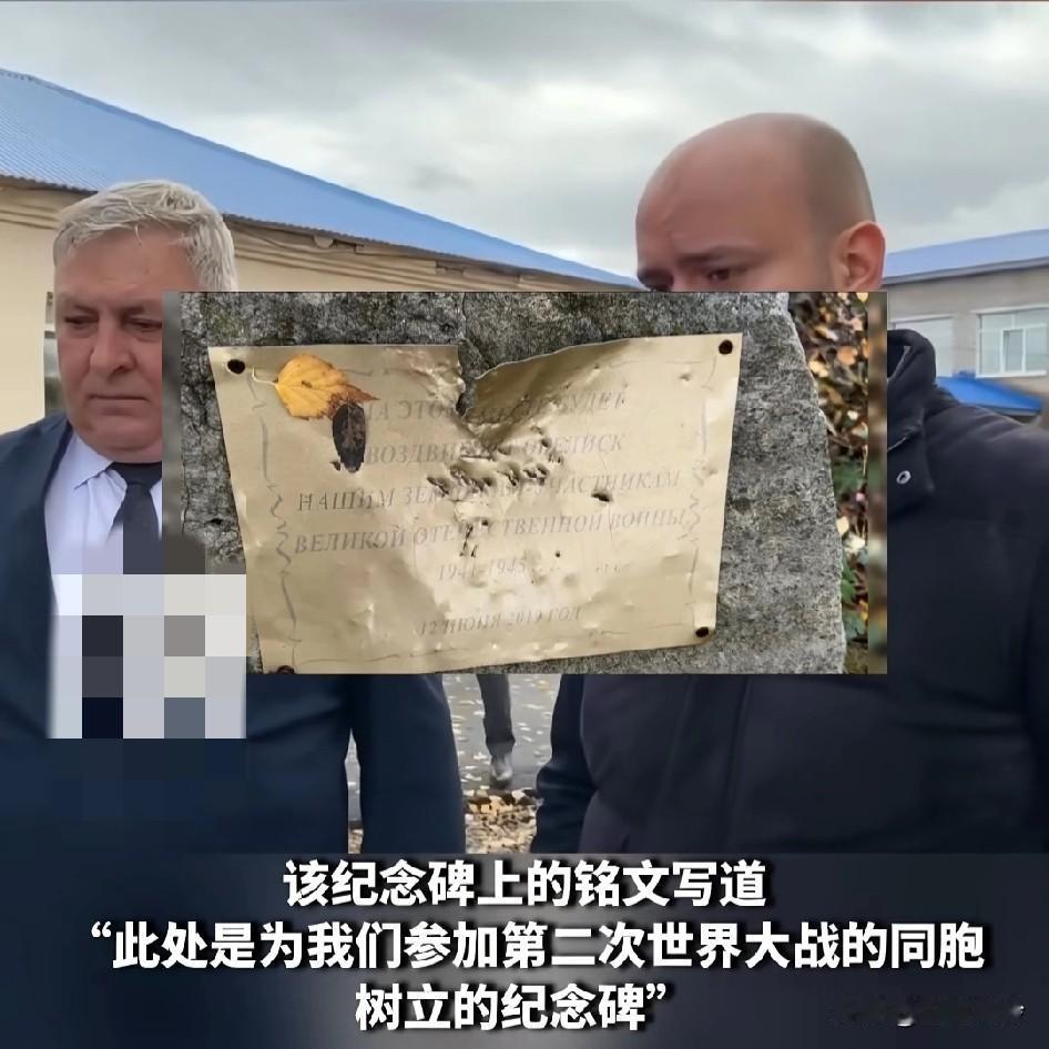 俄罗斯州长视察时发现一座二战纪念币无人修缮，区长再次称“这是块石头”，被当场开除
