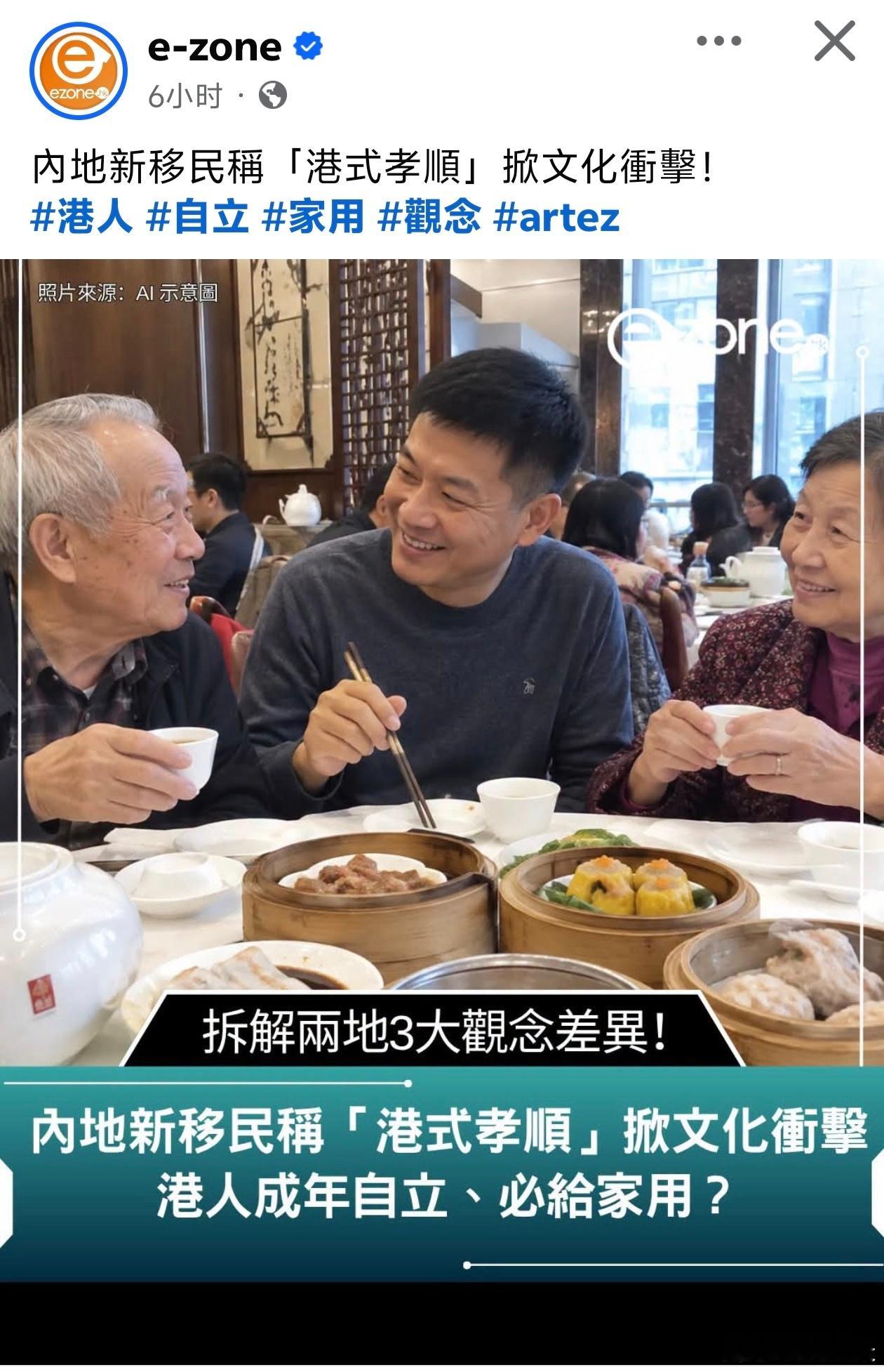 港媒：内地新移民称「港式孝顺」掀文化冲击！e-zone报道，有自称「新港人」的