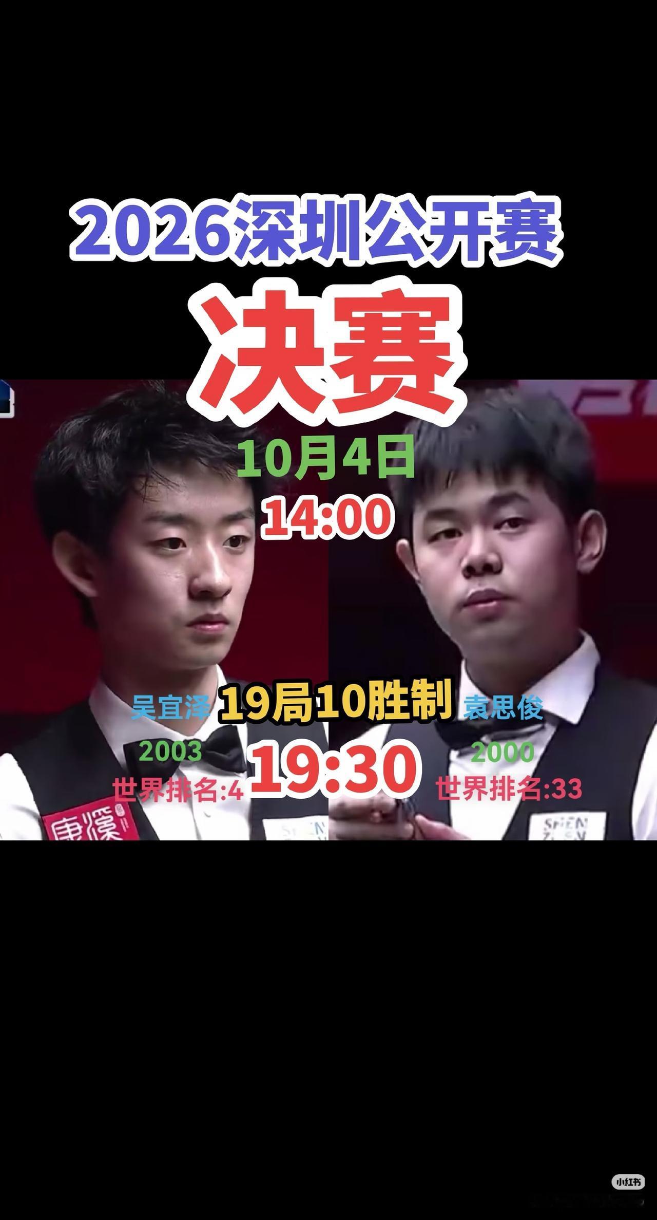 王者争霸！6-1、6-5冲冠，🇨🇳吴宜泽、袁思俊横扫前世界第一特鲁姆普、绝杀