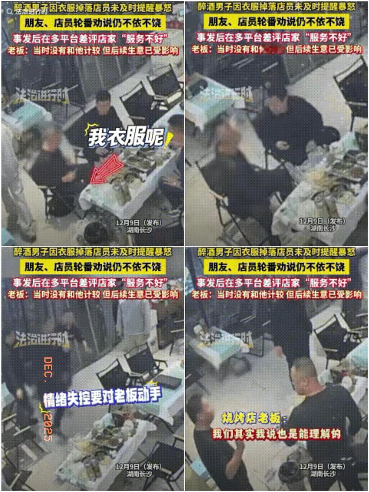 长沙夜宵店，关于一件外套落地起争执，警察来了才消停。几个男的在烧烤店喝酒吃夜