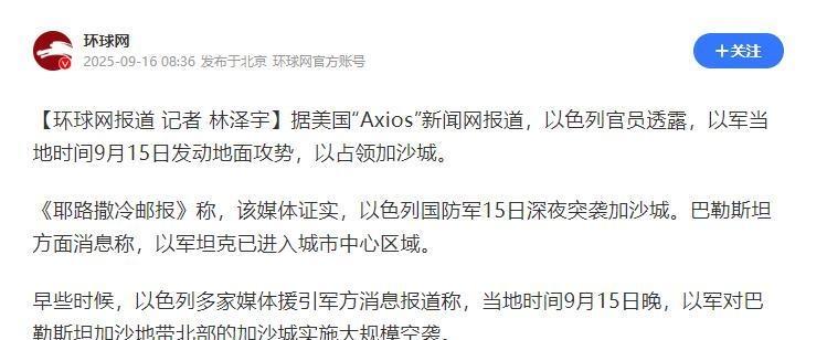 如何评价以色列于9月15日对加沙发起的大规模地面进攻，这次攻势能彻底消灭哈马斯吗