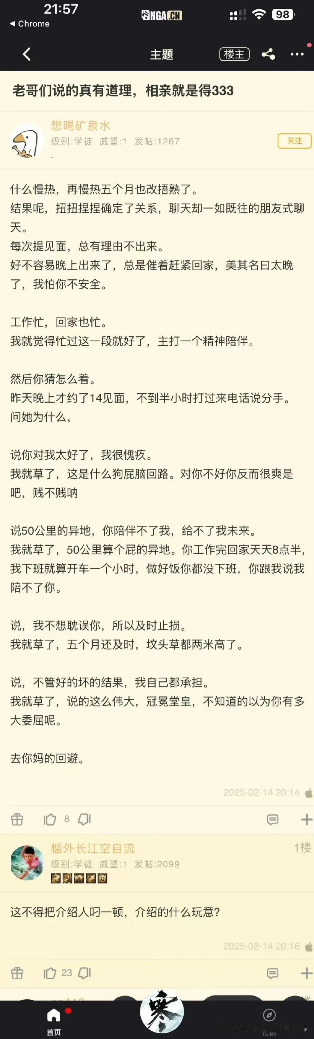 有一个兄弟吐槽什么慢热，5个月的话再慢热也捂熟了。他分享了自己的相亲经历，