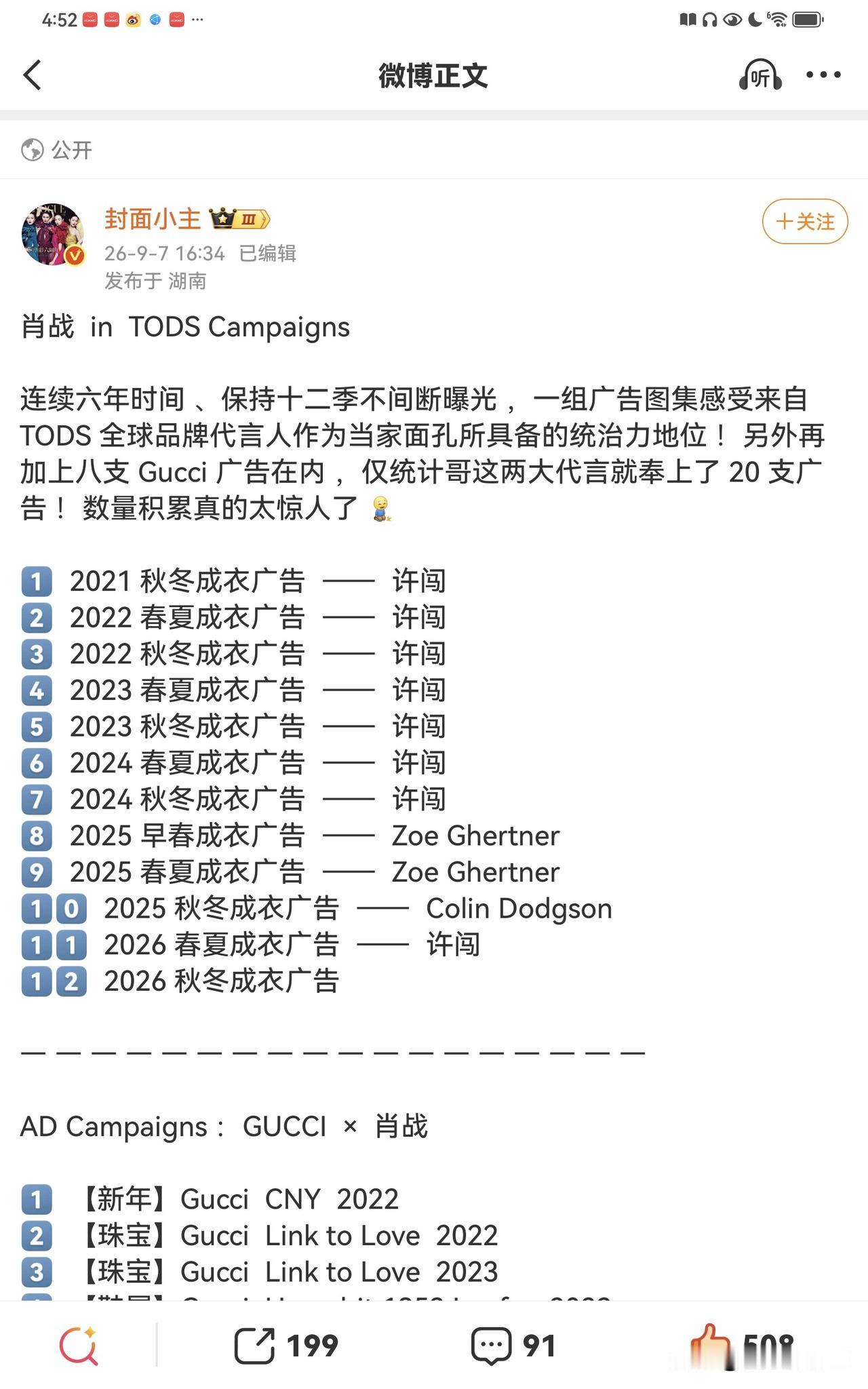 肖战tods连续六年12季全球地广，没有一次缺席，外加8季Gucci全球地广，这