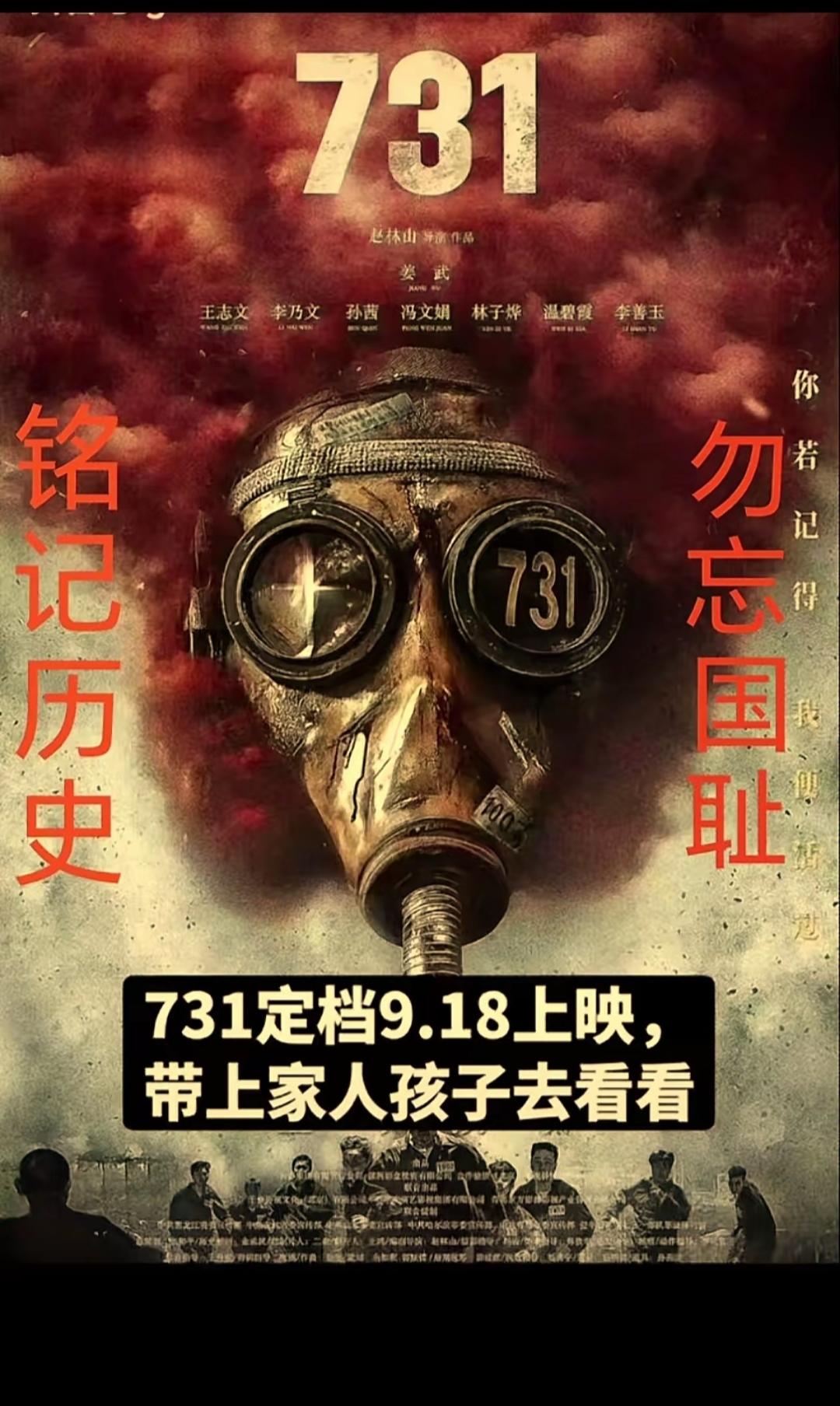 重磅消息，电影《731》将于2025年9月18日在全球上映了！电影《731》，