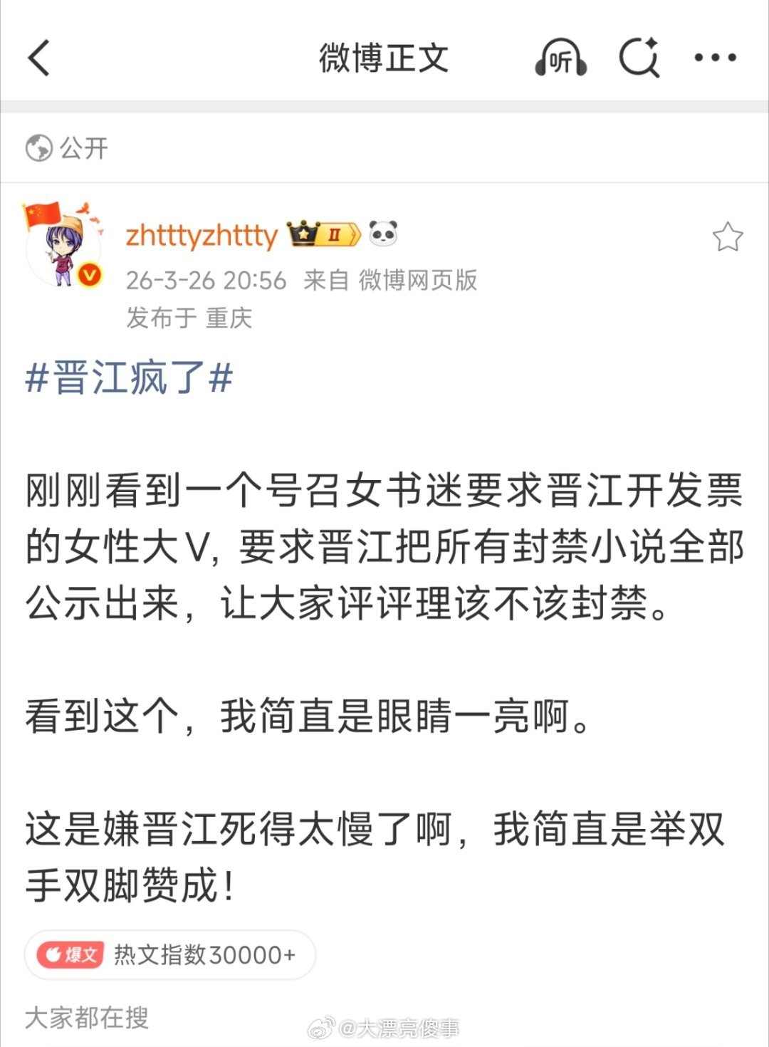 只怕是晋江不敢。