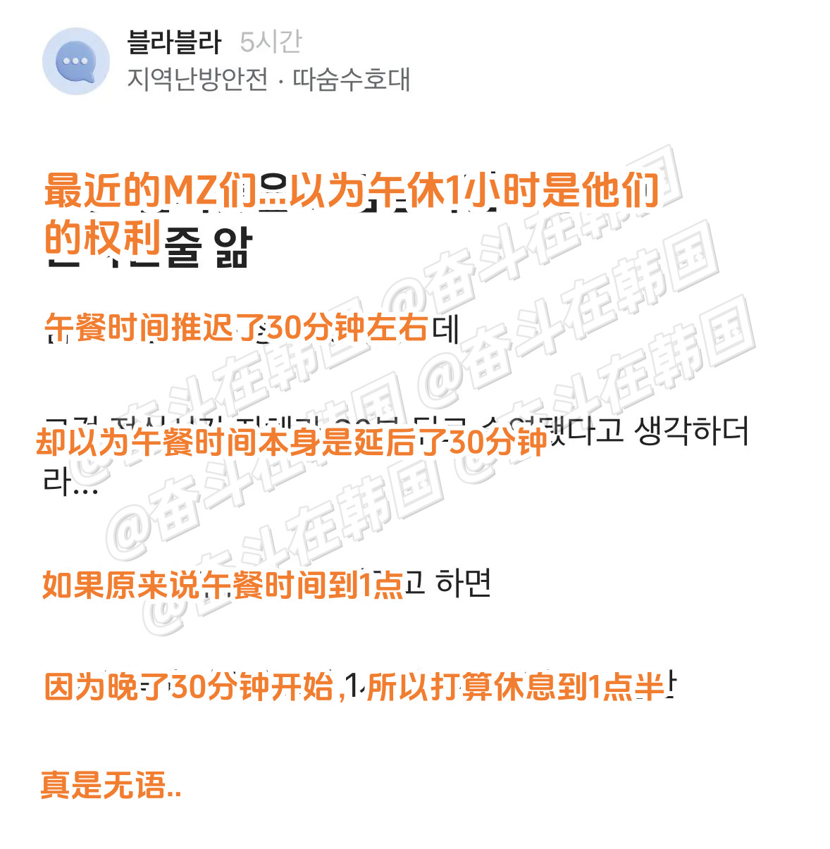 最近的MZ员工们，以为午休1小时是他们的权利（？）海外新鲜事热点现场