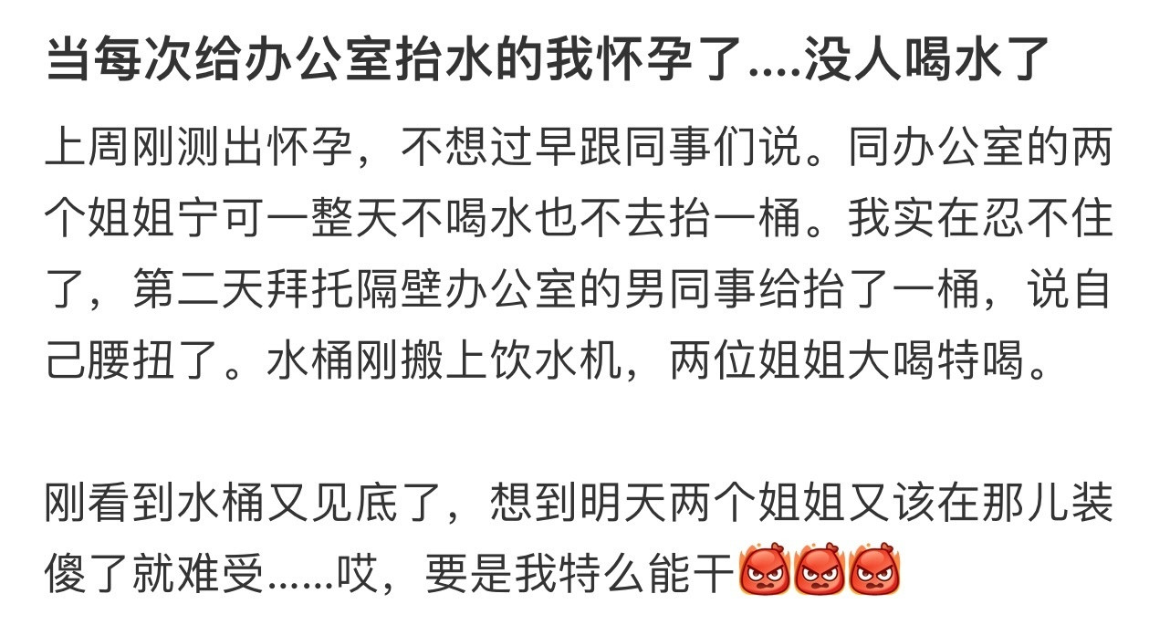 当每次给办公室抬水的我怀孕了….没人喝水了​​​