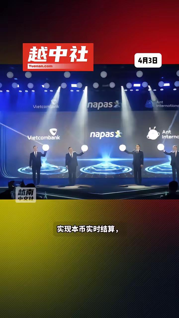 2026年4月3日起，越南正式全面接入支付宝，由越南国家支付股份公司、蚂蚁国际与