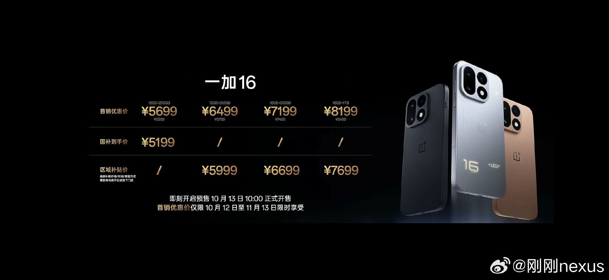 一加16发布了顶配16+1T的版本干到7699难绷的在于这价格是目前各家旗舰最便宜的怀念去年4800