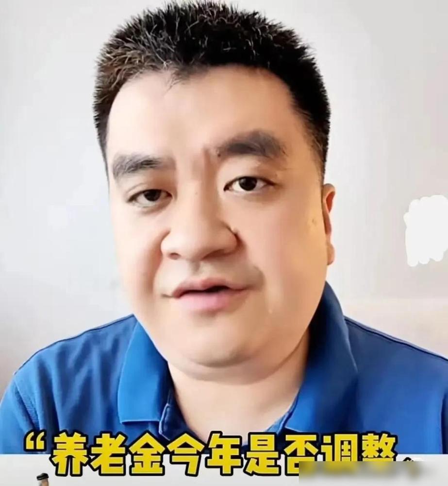 养老金调整迟迟未官宣！资深媒体人郑重提醒：今年千万别被小道消息带偏。我家楼下