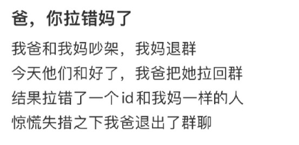 爸，你拉错妈了​​​~~~~