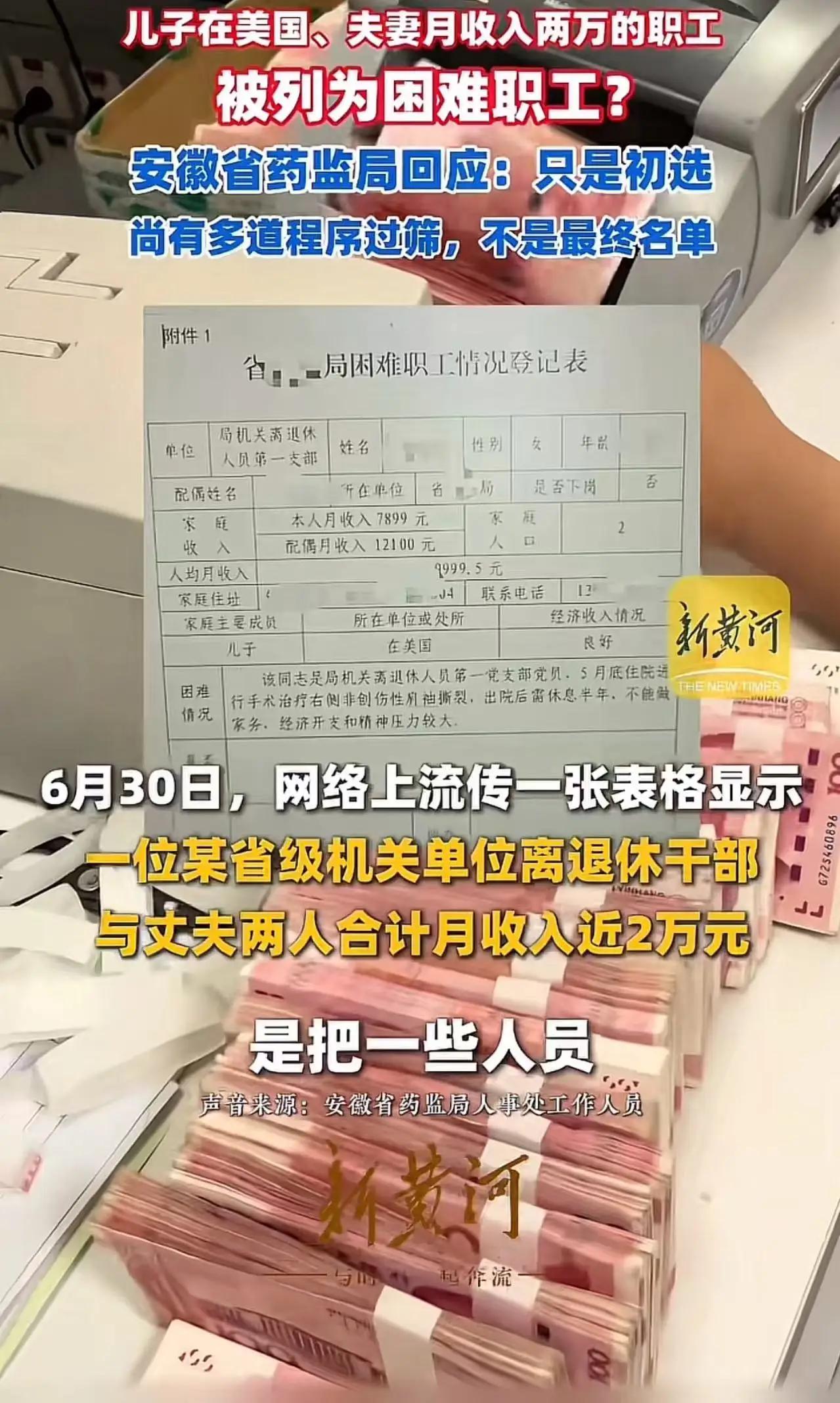 儿子在美国，月入两万，竟然成了“困难职工”？这操作我服了最近一张登记表在网上炸