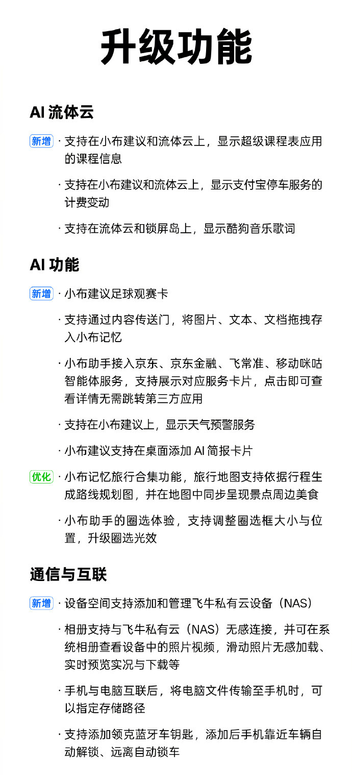 OPPO公布ColorOS六月正式更新完整清单，较内测补充多项新能力，重点