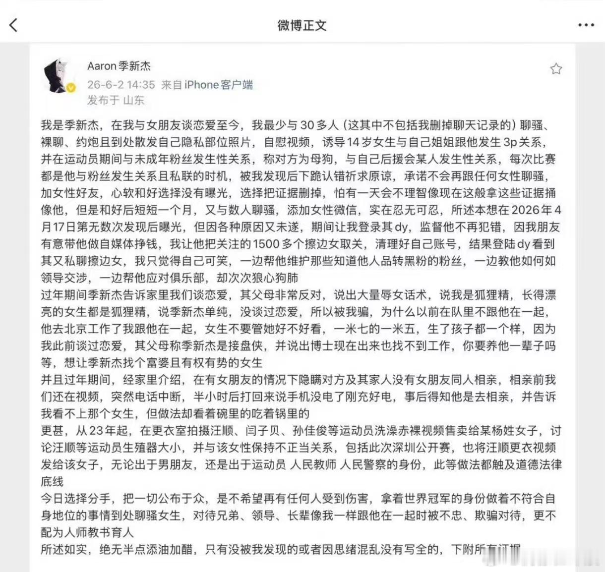 季新杰塌房重磅爆料转瞬删除，疑似女方登号控诉，瞒着恋情相亲交友，偷拍私密影像对外