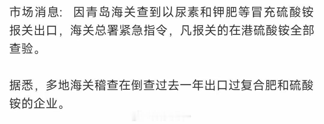据说现在化肥的价格内外相差8倍以上，怪不得会有人铤而走险。一定要彻查，这简直就是