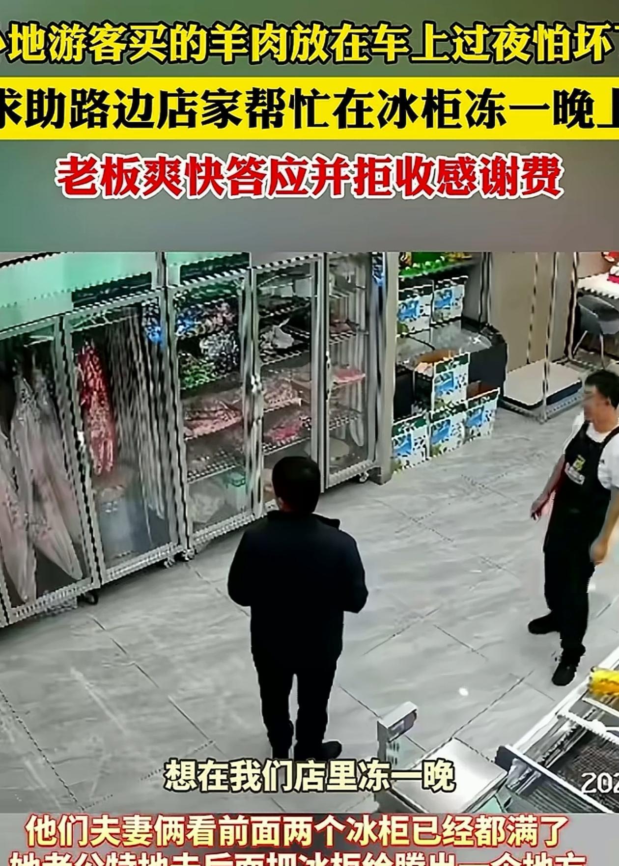 “这老板有格局！”内蒙古乌海，游客买了只羊，却发愁羊肉在车里放一夜会变质，情急之