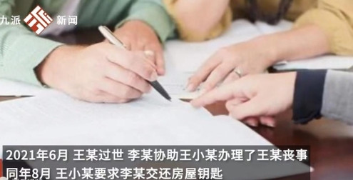“人走茶凉？”2021年上海，老人去世后，家中保姆协助老人儿子办理了身后事，两个