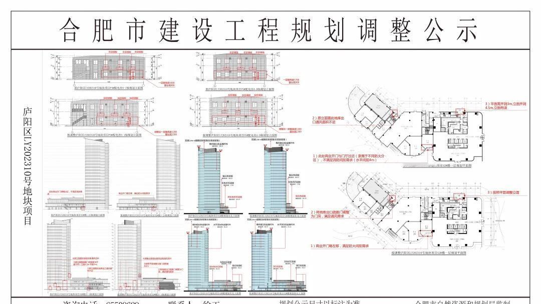 庐阳区LY202310号地块项目规划方案调整公示，即庐阳城更&招商庐州臻境位于北