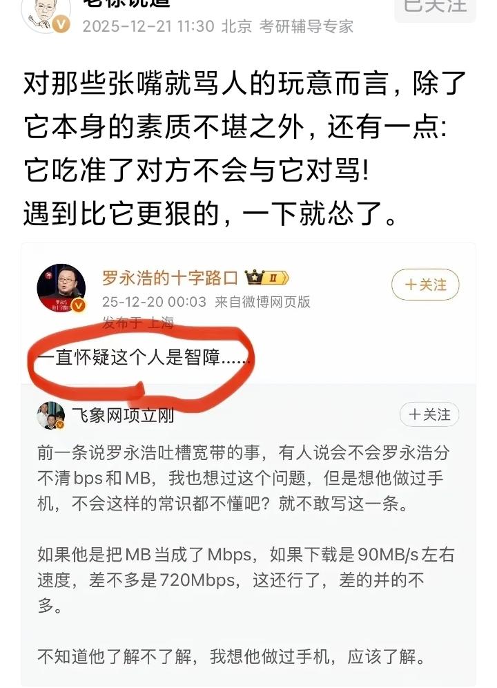 什么叫心眼长歪了？这两位知识分子，看来是支持罗永浩的，因为他们都单方面引用罗永