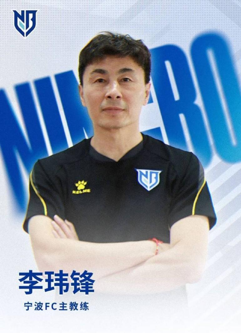 中甲宁波卸磨杀驴+保级成功后的李玮峰被扫地出门。刚刚宁波俱乐部官宣解除主教练