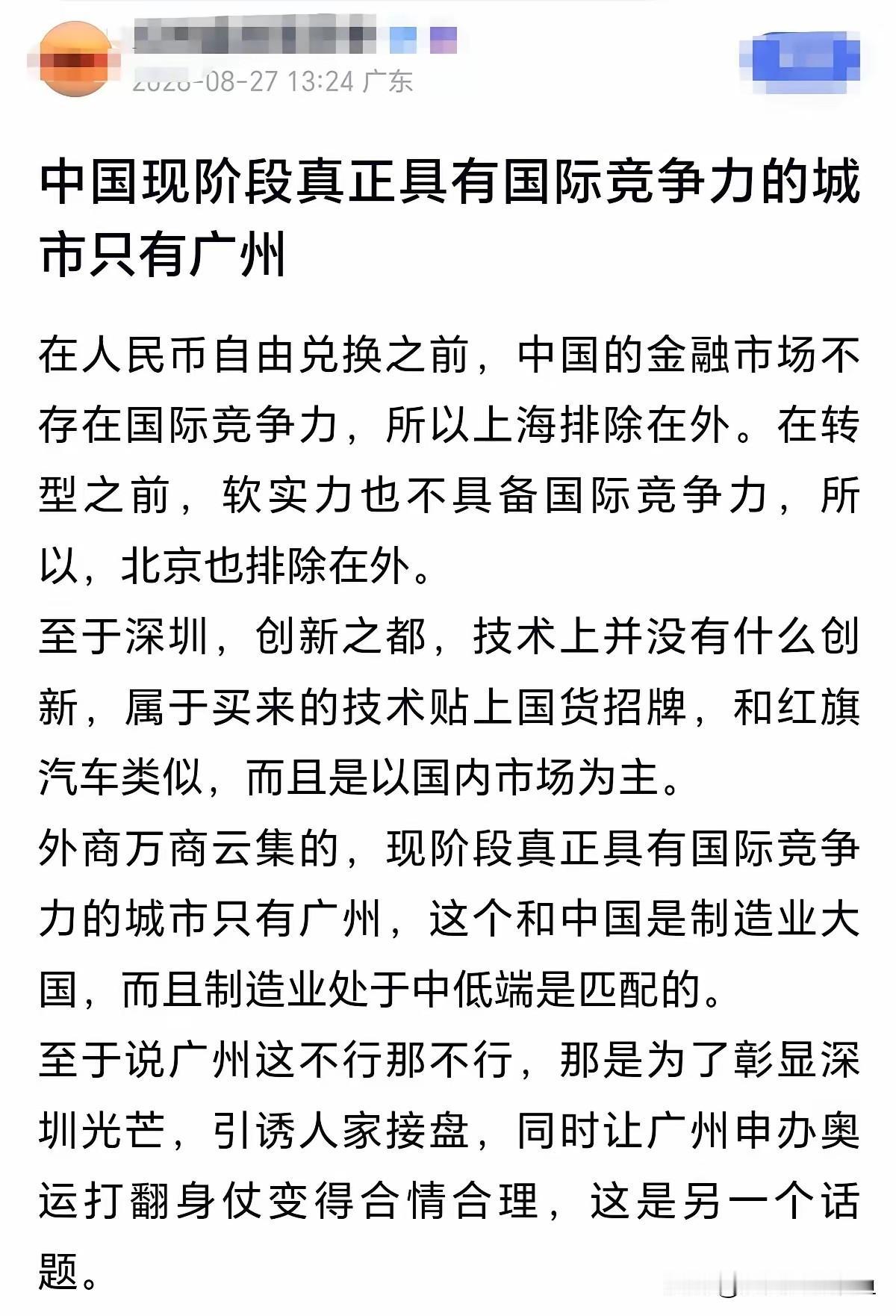 网友热议：国内真正具备国际竞争力的只有广州？有网友搬出堪舆学解读穗城底气网