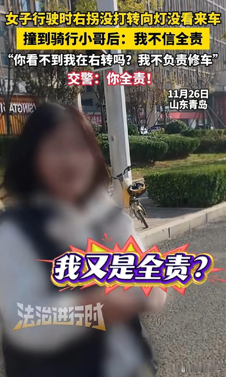 青岛，女子开车没打右转向灯右转碰到了直行的外卖小哥。外卖小哥对女司机说，你是直接