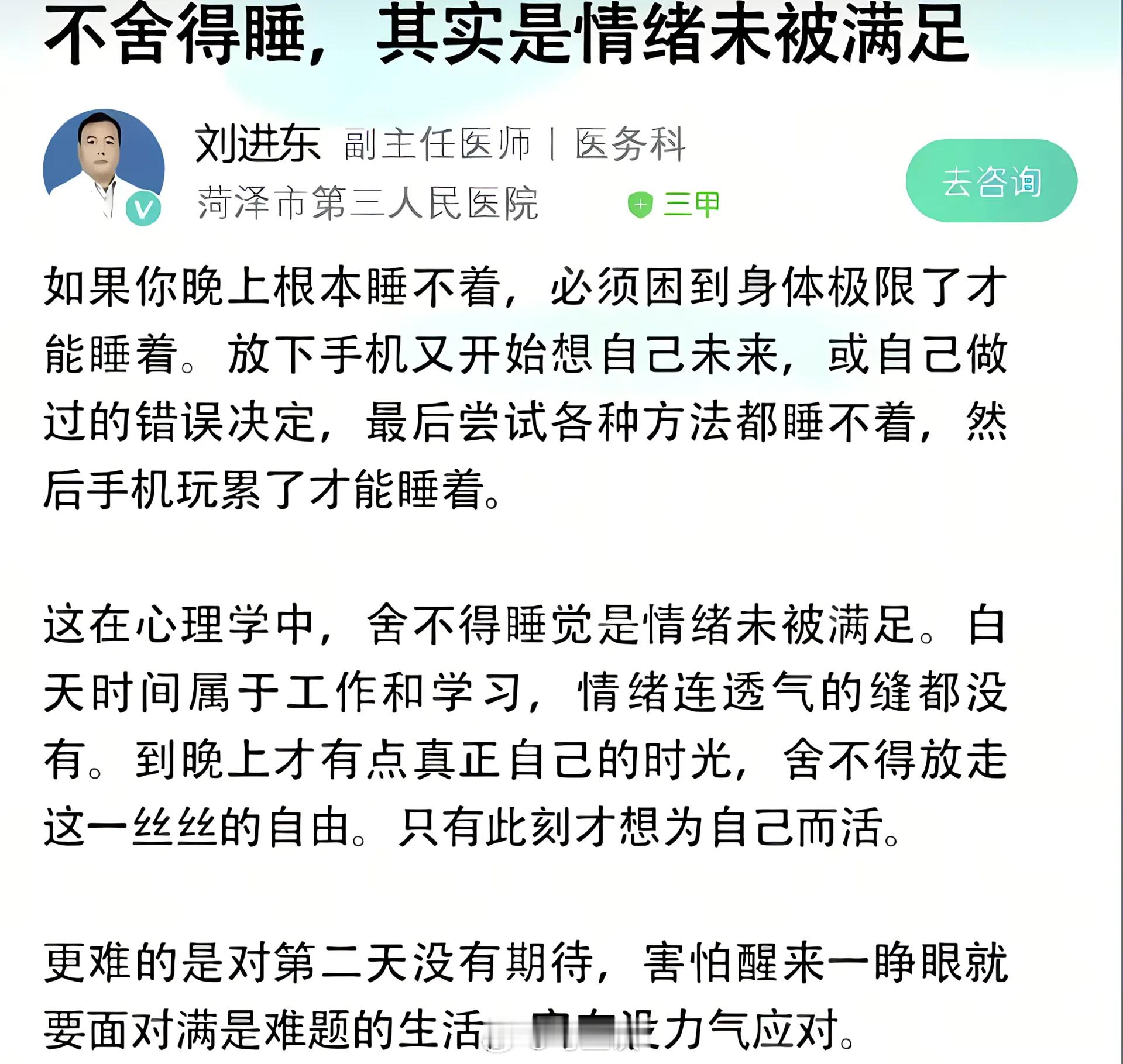 医生解读熬夜其实是情绪未被满足。看来，熬夜虽然是身体的病，却是精神的药啊…