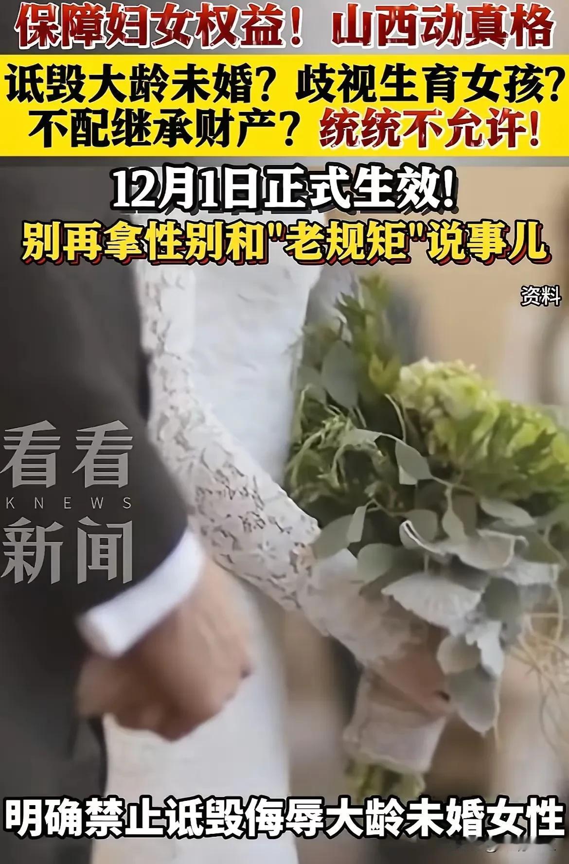 山西搞得大龄剩女保护法，在网络一片哗然！网友说这是典型吃饱了没事干，原以为得