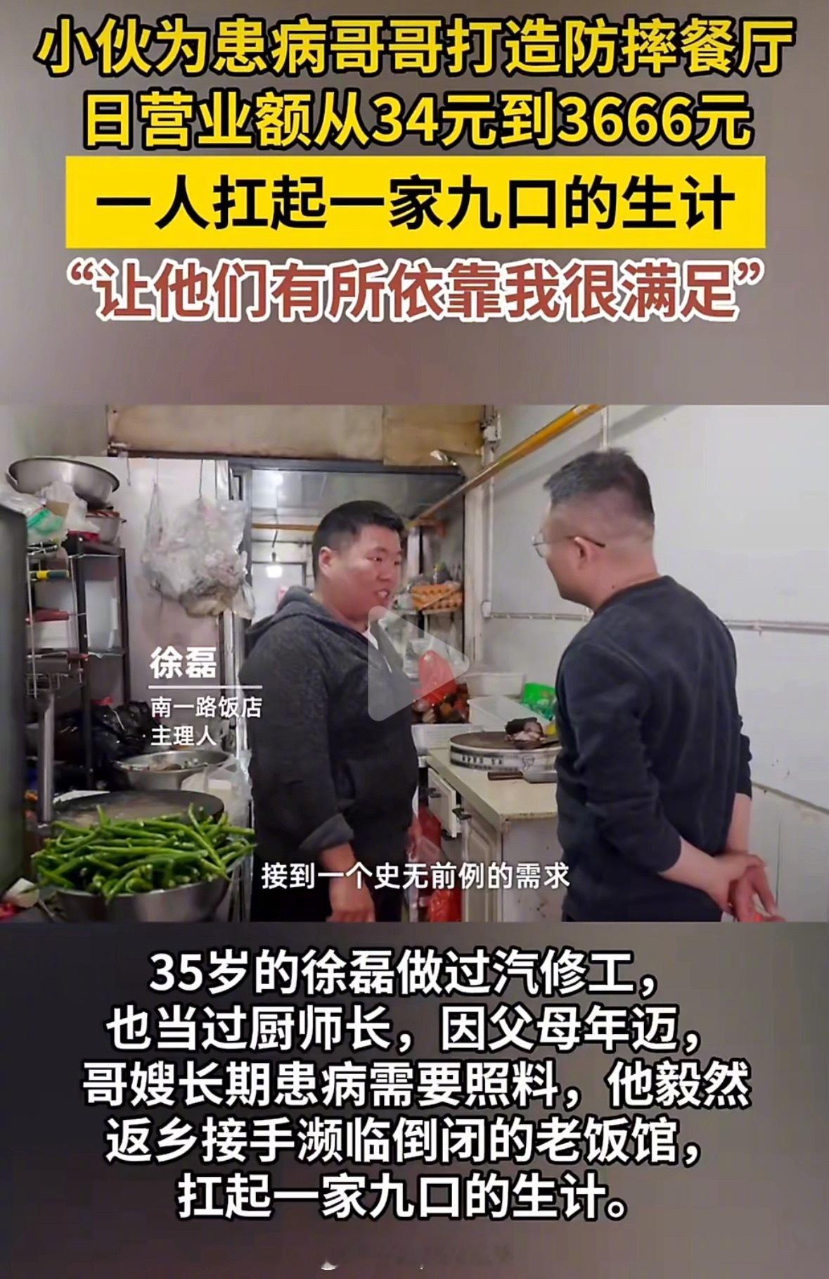 小伙为患病哥哥打造防摔餐厅35岁男子回乡开饭店养9口人看了这个视频，心里挺触动