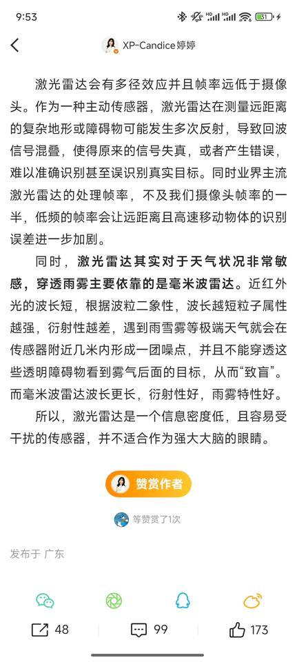 既然小鹏选择了视觉方案加上毫米波雷达的方案，那么它的表现确实目前在各项测试中表现