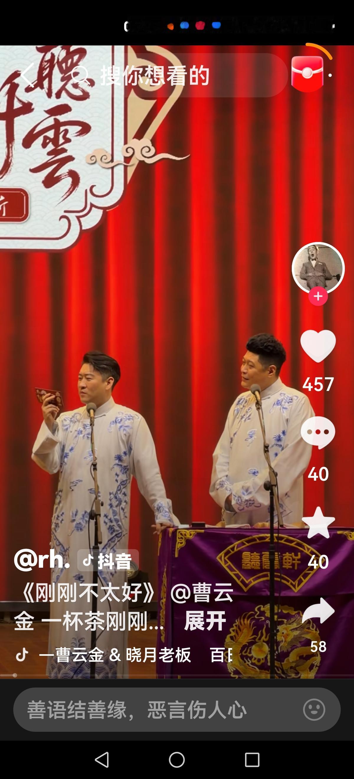 【刚刚不太好】曹云金在淮安演出，有一个互动环节，曹云金念观众写的小卡片。其中