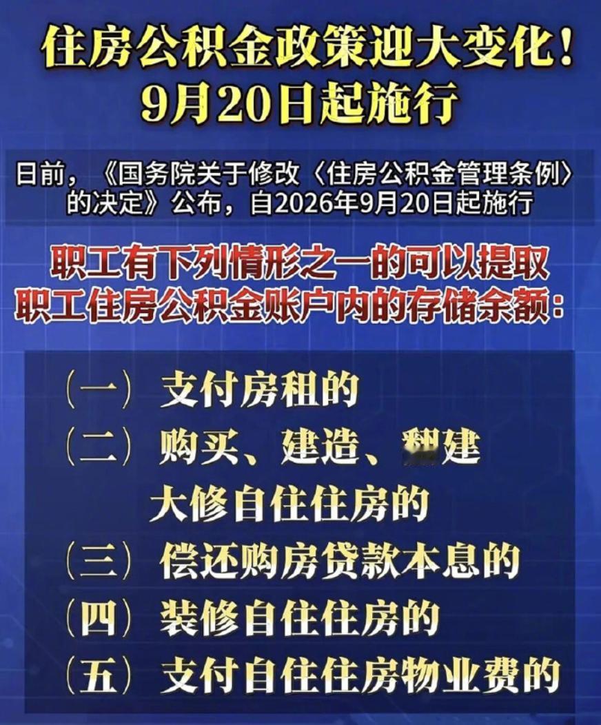 不给员工缴公积金的企业，这回真要疼了公积金新规正式落地，打工人的合法权益，终于