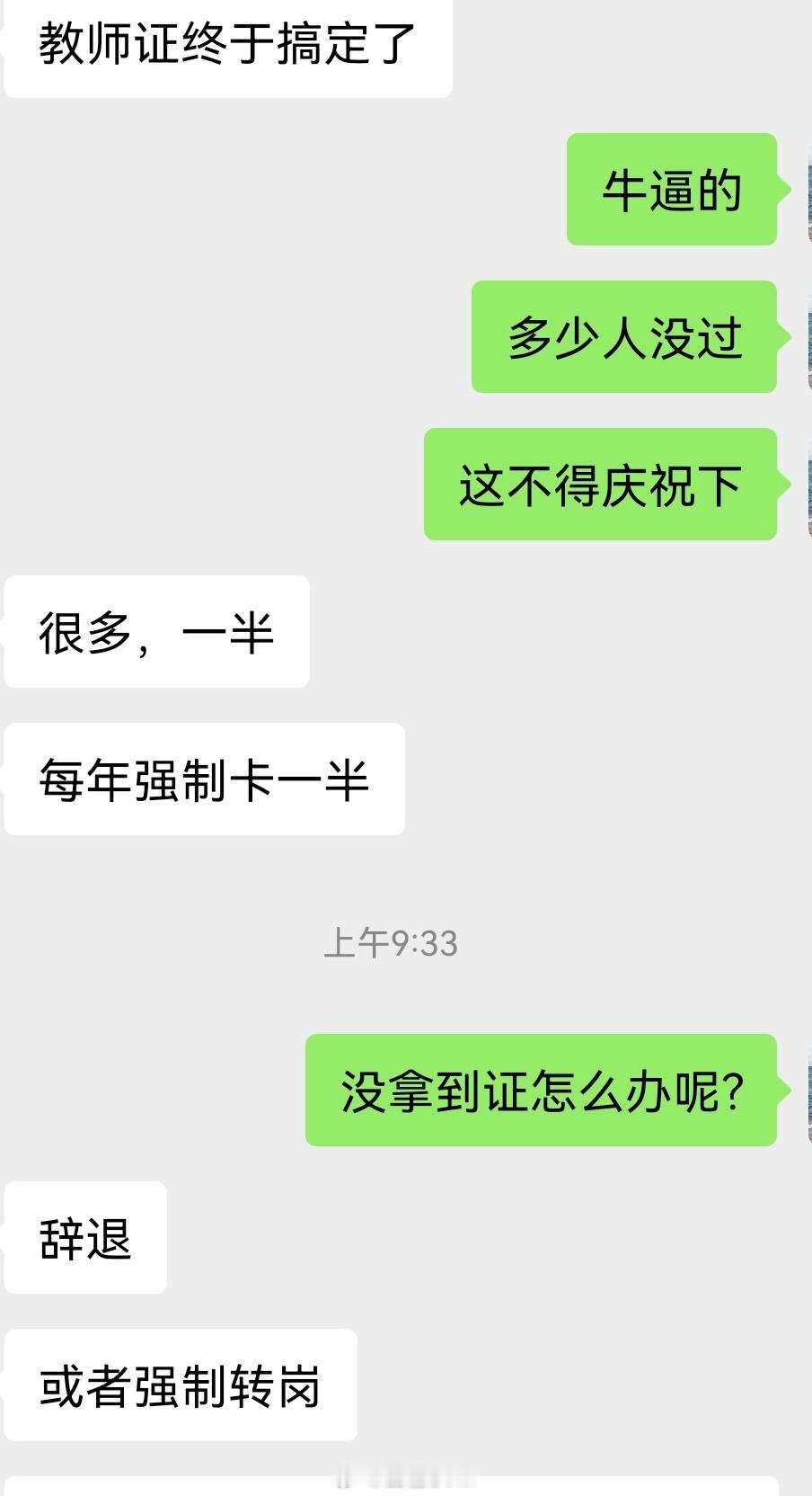 刚说呢，老师也不好当。