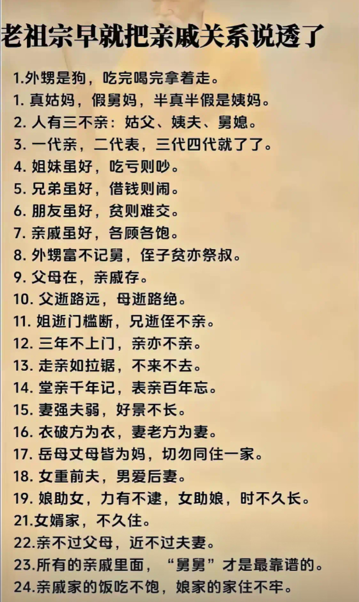 原来老祖宗早就把亲戚关系说透了​​​
