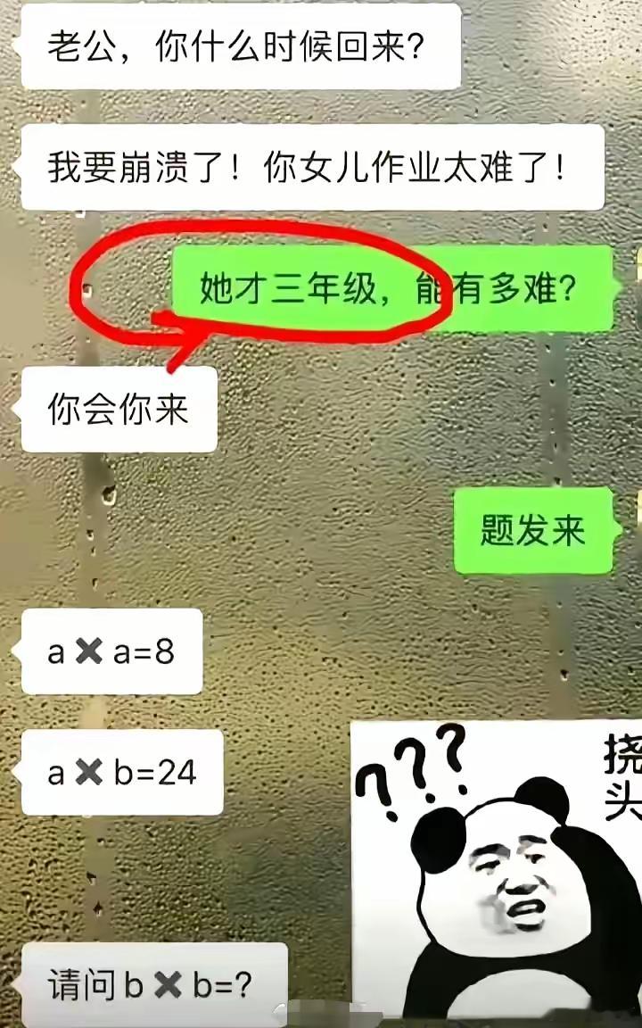 突然拆开后，居然第一时间不会算了。。。[捂眼睛][捂眼睛]大家有解题的吗？