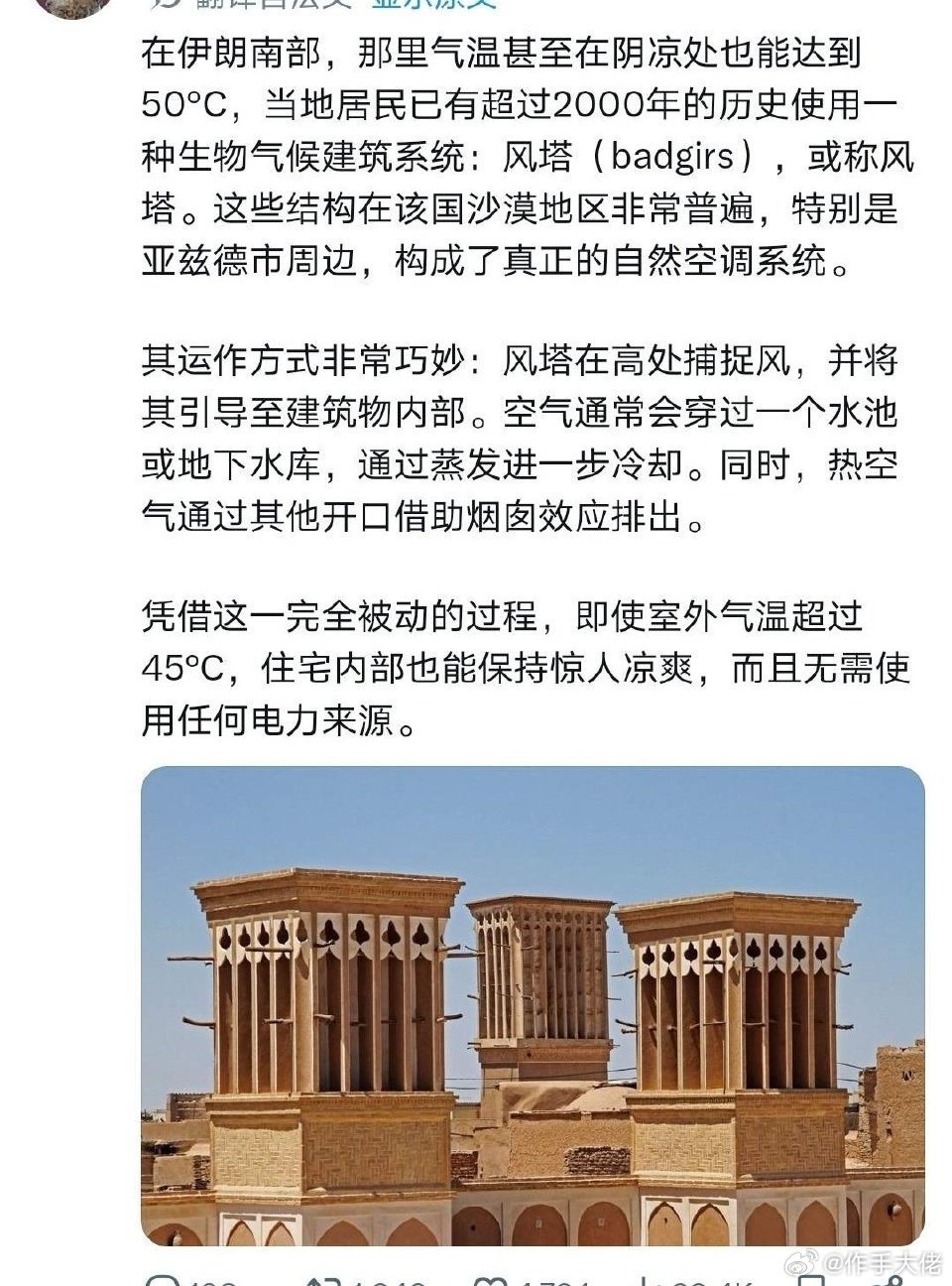 伊朗明明高达50度室内却不觉得热，为什么？伊朗风塔：主动通风+水冷制冷，专门