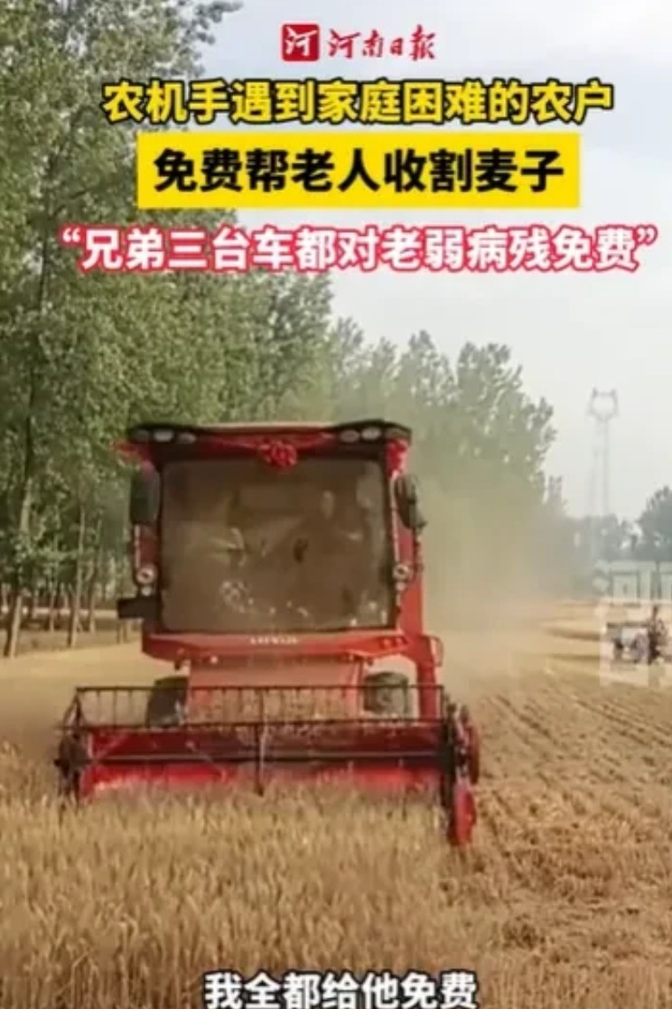 河南驻马店，男子帮大爷收割完3亩麦地，大爷给他递来100多元的收割费，他却连连摆