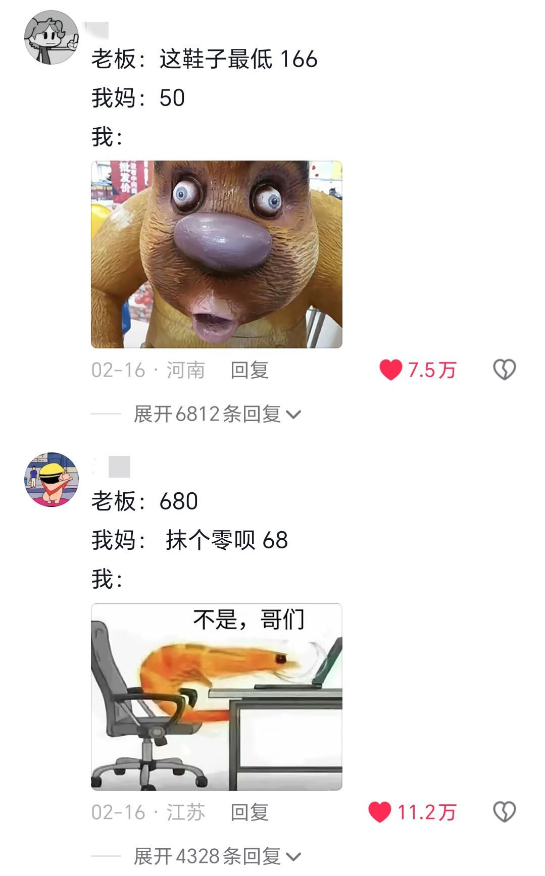 谁发明的这样砍价啊