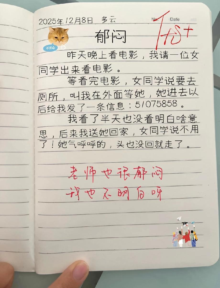 谁懂啊！小学生请女同学看电影，被“51075858”整郁闷，评论区晒晒你的解读