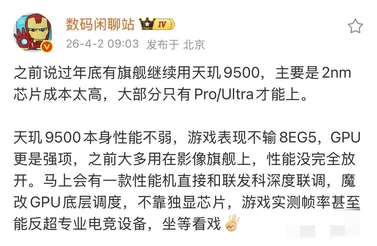 看来今年是手机涨价做疯狂的一年，内存已经涨了，接下来到芯片了，2nm还是太贵了，