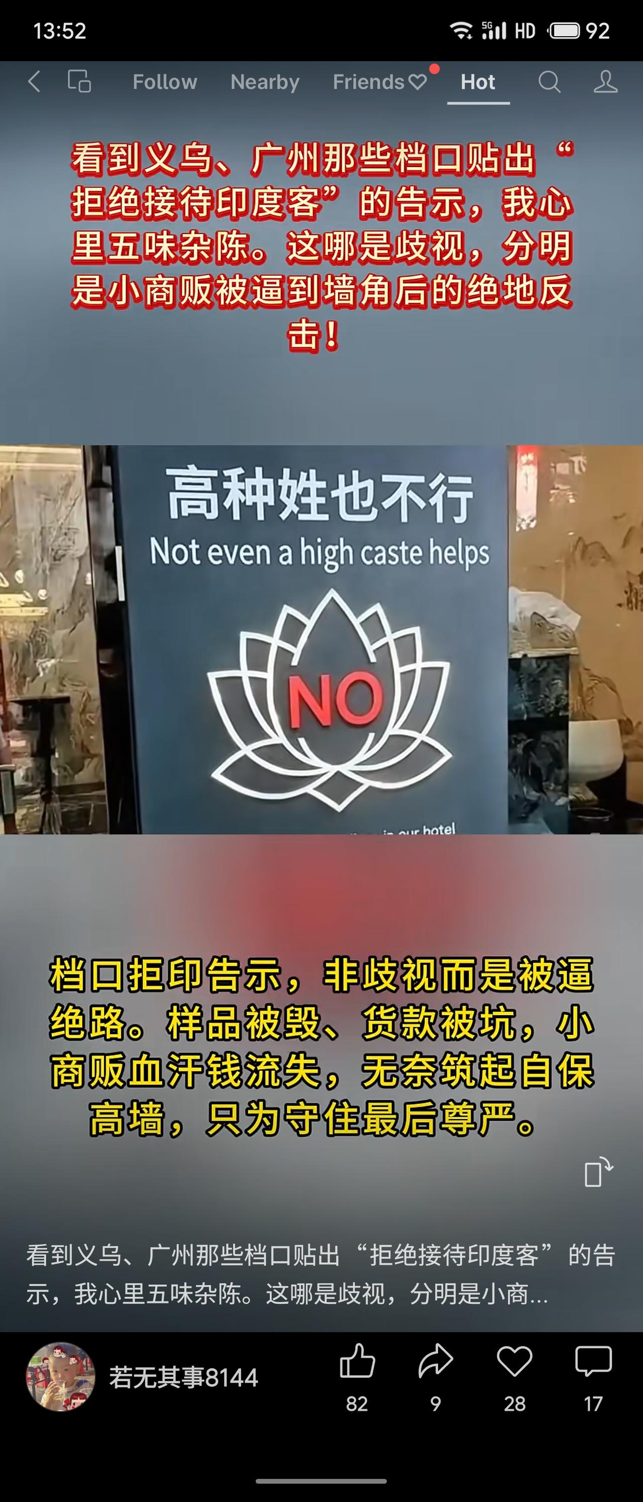 义乌、广州档口贴出“拒绝印度客”告示，实为小商贩被拖欠货款、样品遭毁后的无奈自保