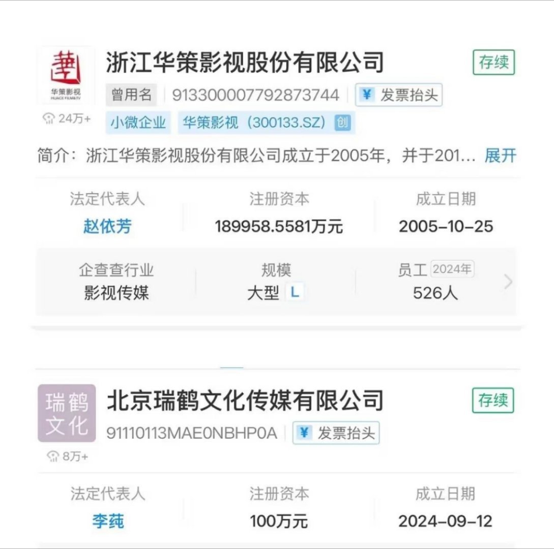 有人说瑞鹤娱乐是大公司。。🤣​​​