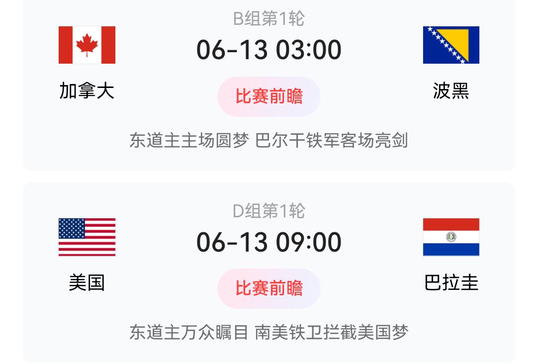 明天有两场世界杯比赛。我不买彩票了，我单纯预测一下，娱乐而已啊。斗胆预测