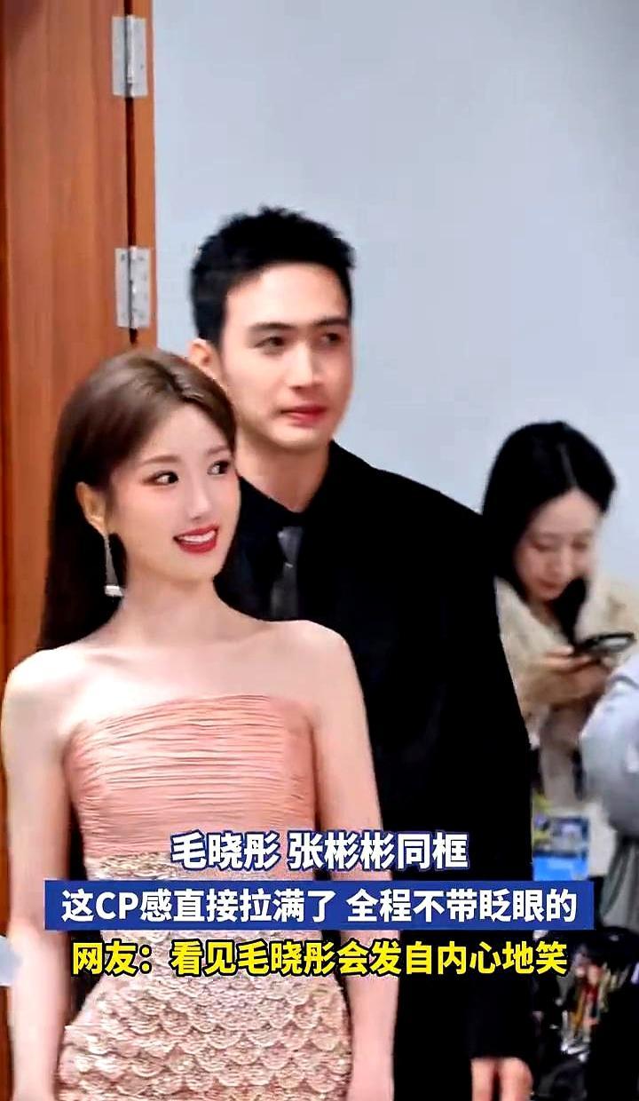 娱乐圈的CP营业，这次居然没按剧本走。红毯上毛晓彤踩了长裙差点踉跄，张彬彬