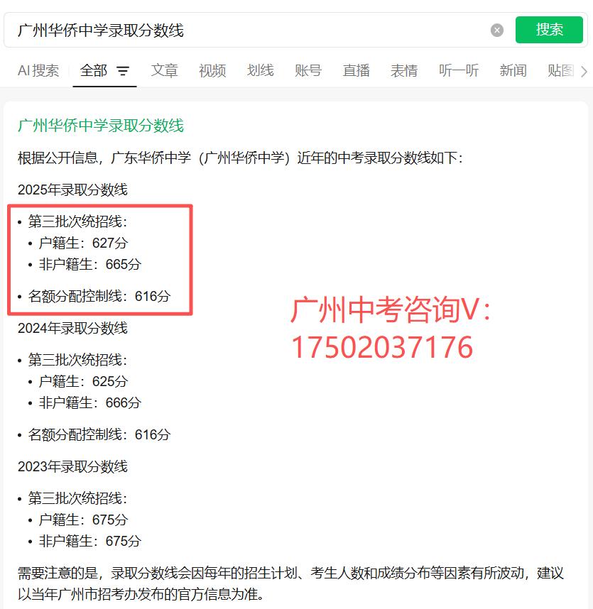 9所广州市属公办高中最拉胯的是哪一所高中？答案肯定是广东华侨中学。2025年