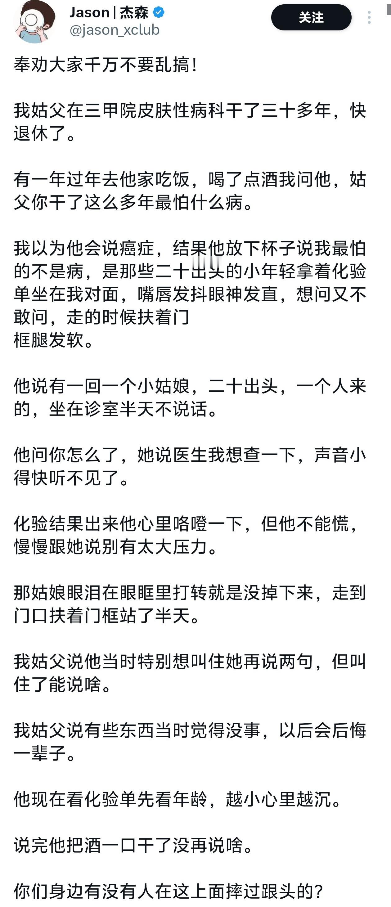 奉劝大家千万不要乱搞！