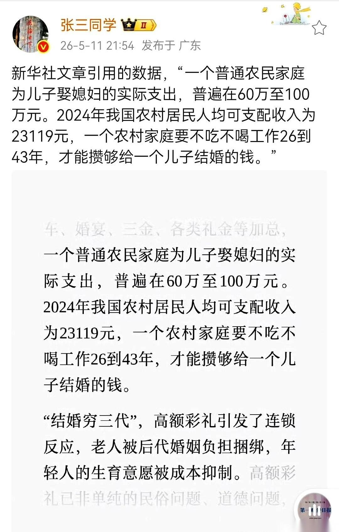 一个老汉，半夜没睡，坐在炕边上，借着手机光，在小学生作业本上划拉。本子上写的不