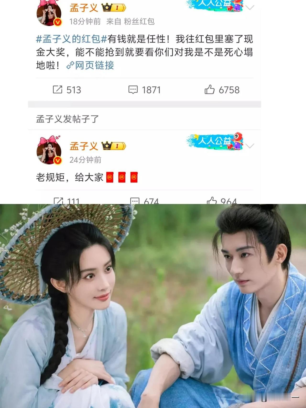 孟子义是真大方啊，新剧《桃花映江山》一开播，又给观众包了5万的红包。还带动自己