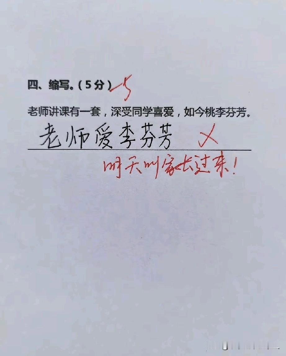 老师要把家长请过去说点啥呢