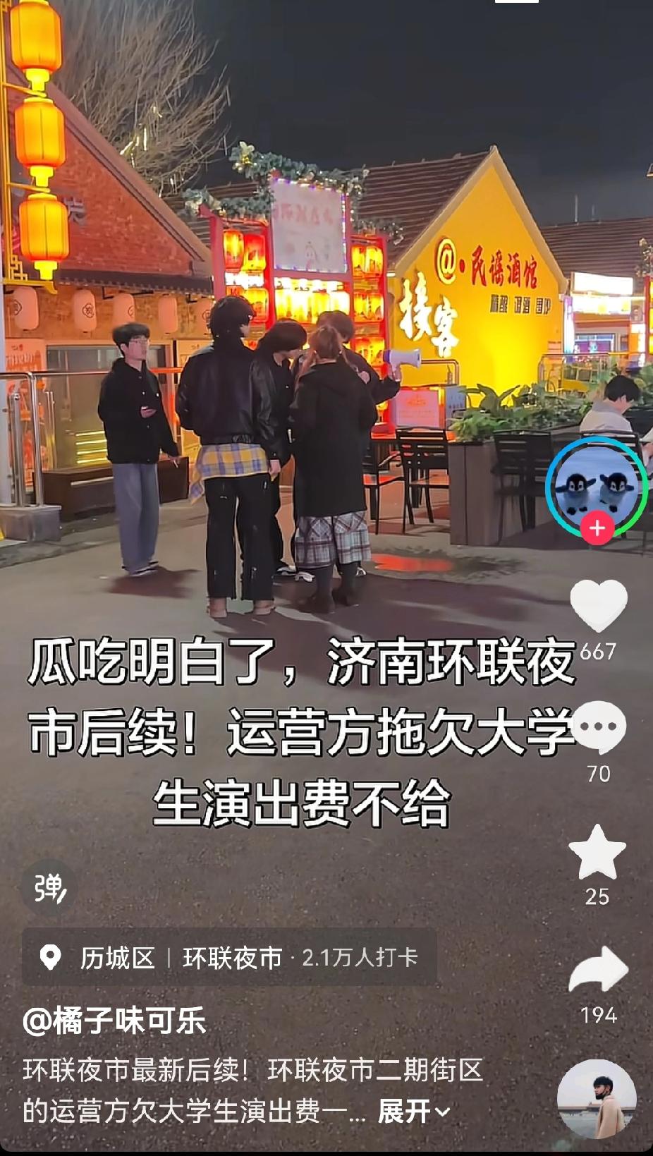 济南环联夜市运营方拖欠大学生的工资？最近不是发生了大学生去环联夜市那边要工